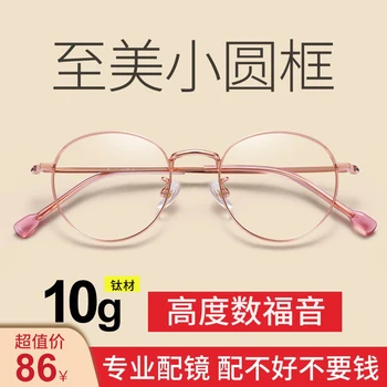 Дамски малки очила в рамка от чист титан с широка периферия могат да бъдат оборудвани с очила с високо късогледство