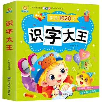 Детски Китайски Йероглиф Пинин на Книги за Деца е Цветна Снимка за Ранно Обучение на Китайската Калиграфия Думата Книга на Възраст 3-6