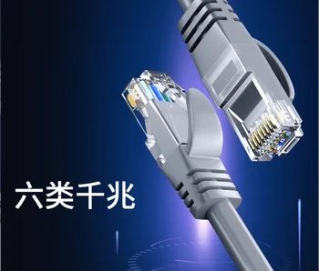 Jes2585 Мрежов кабел шеста категория домашни сверхтонкая високоскоростната мрежа cat6 gigabit 5G широколентов изпращане на съединителната скок