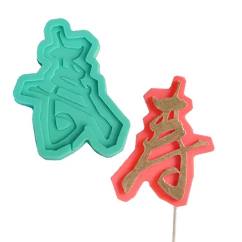 Shouzi Lollipop Turn Захарна Торта Силиконова Форма За Печене САМ Захар Шоколадови Бисквитки Chongyang Festival Мухъл