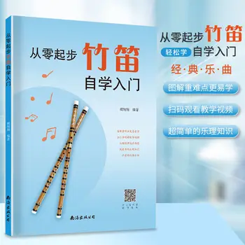 Бамбук флейта Самостоятелно от нулата Начинаещи Детска Проста Учебна книга по теория на музиката